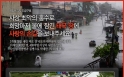 태국 홍수 피해…